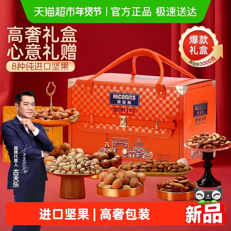美荻斯鸿运当头3000g纯坚果礼盒高端年货过节送长辈亲戚公司购,零食/坚果/特产,坚果礼盒,淘宝优惠券,粉丝福利购,淘宝优惠卷