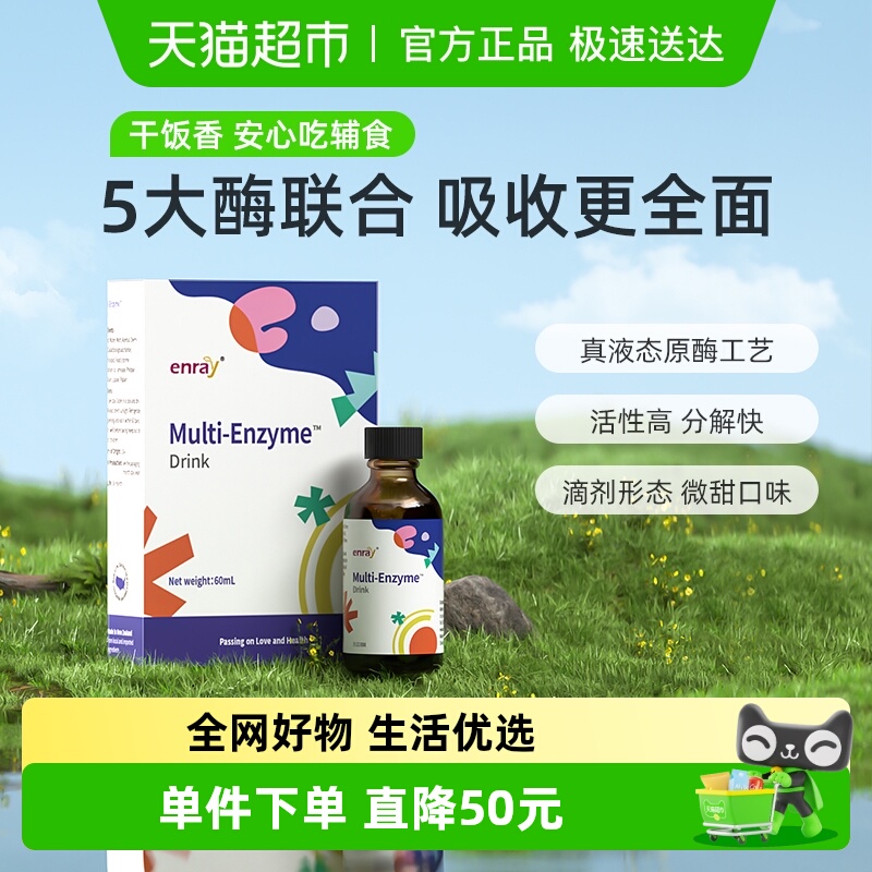 儿歌艾泽姆复合消化酶饮品