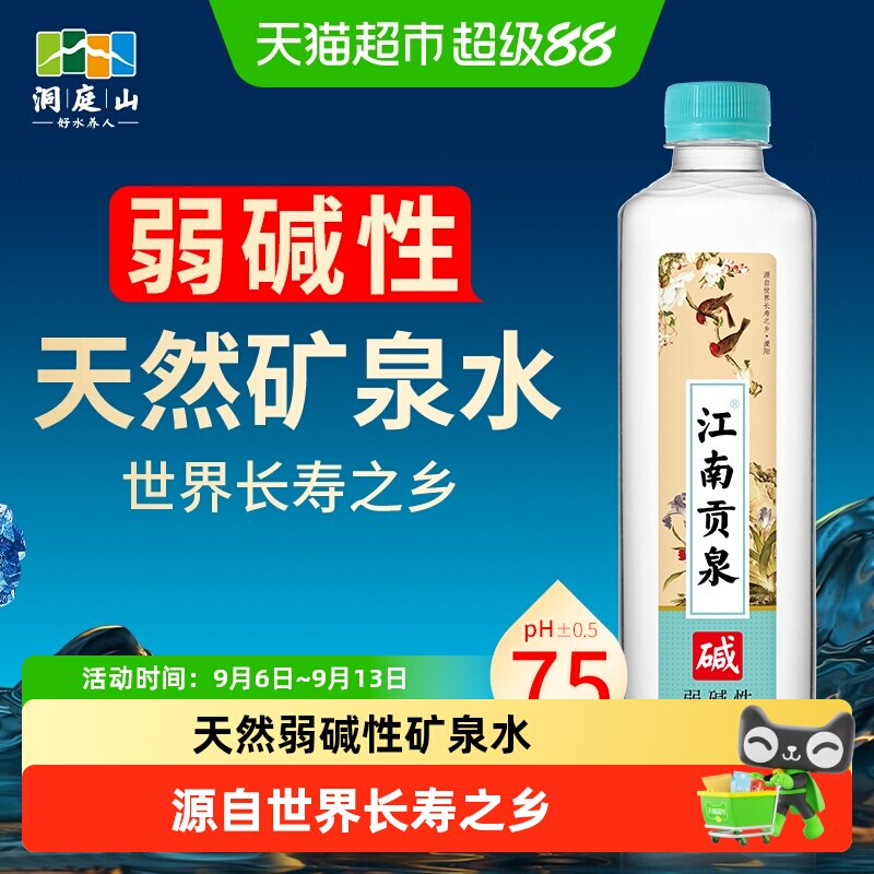 江南贡泉弱碱性矿泉水小瓶装水图片