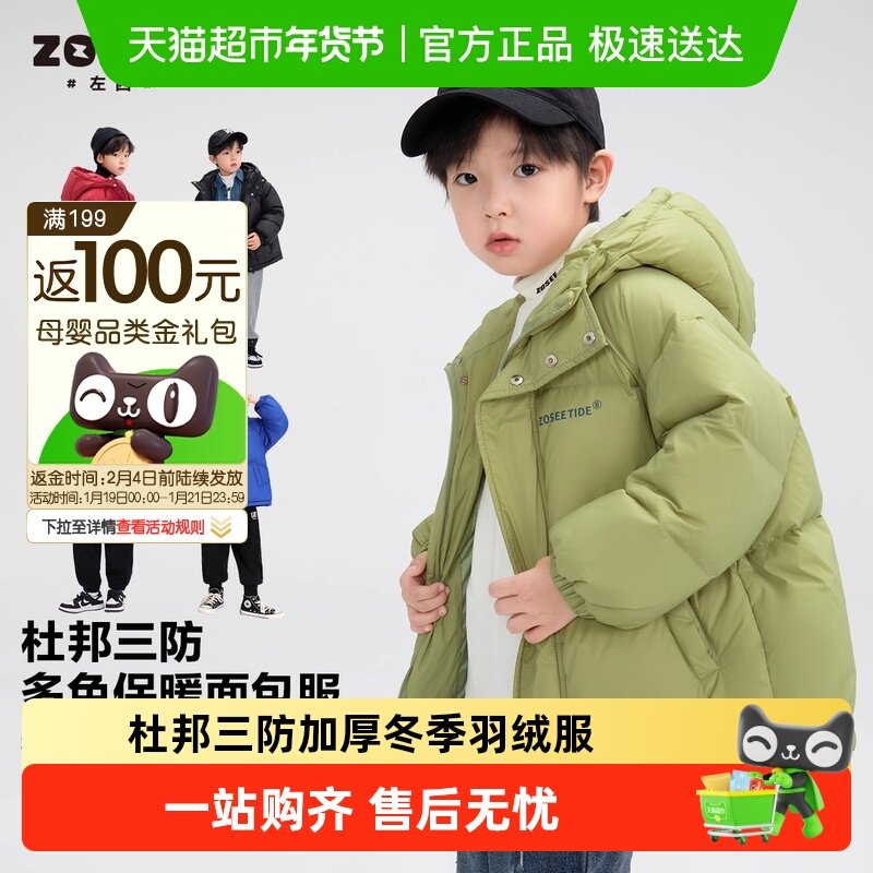 左西童装儿童羽绒服2025冬季新款男童三防加厚面包服女童大童外套,童装/婴儿装/亲子装,羽绒服,淘宝优惠券,粉丝福利购,淘宝优惠卷