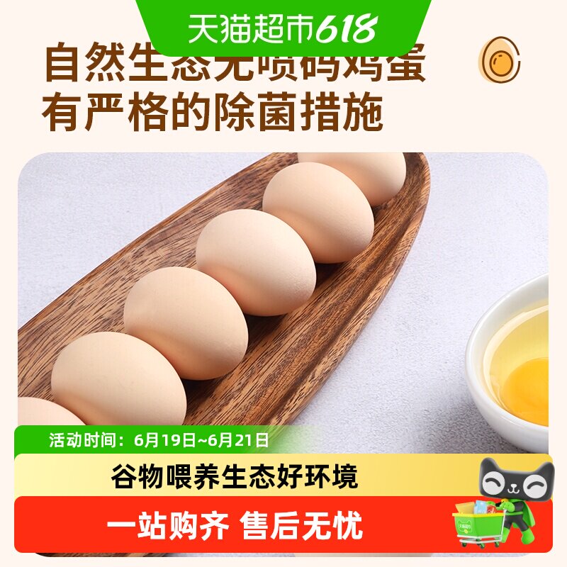 温润鲜鸡蛋富硒30枚