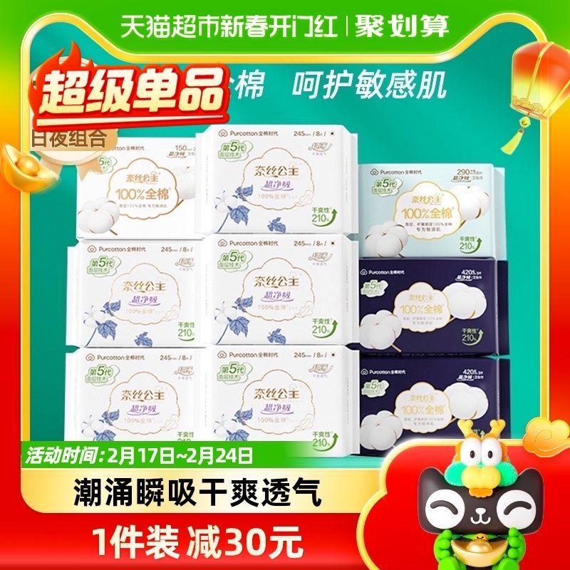 全棉时代奈丝公主卫生巾日夜用组合装姨妈巾全棉表层超薄纯棉74片