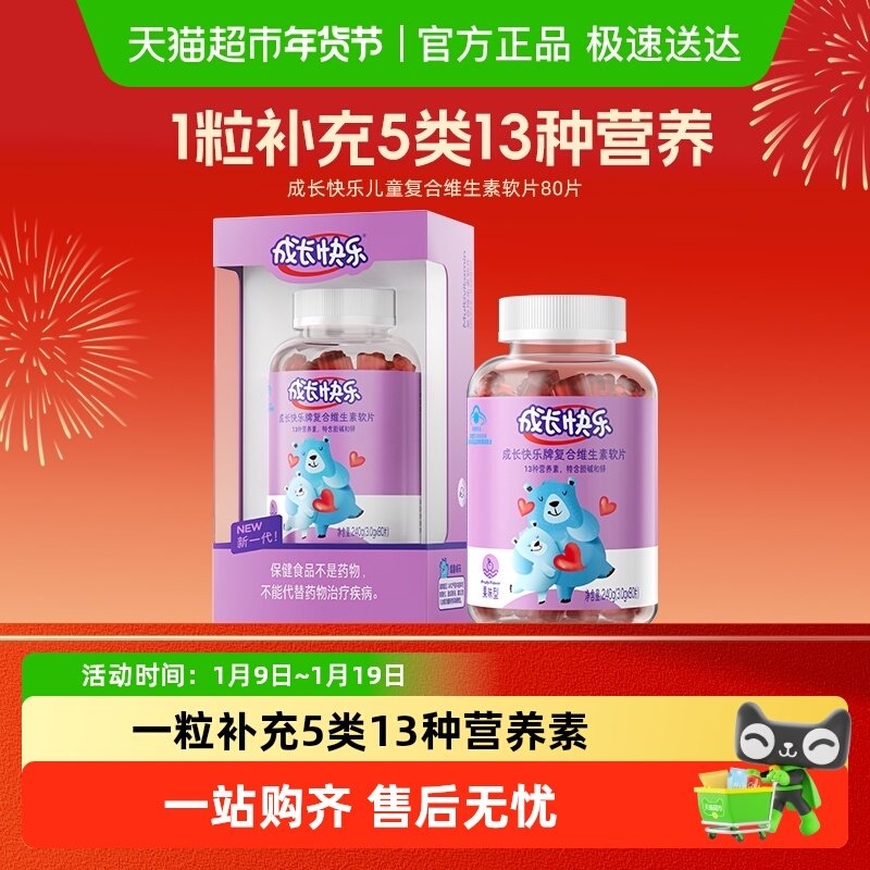 养生堂成长快乐儿童多种维生素小熊软糖维C补锌VB