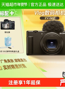索尼ZV1M2二代II数码相机学生入门美颜自拍家用旅游视频vlog
