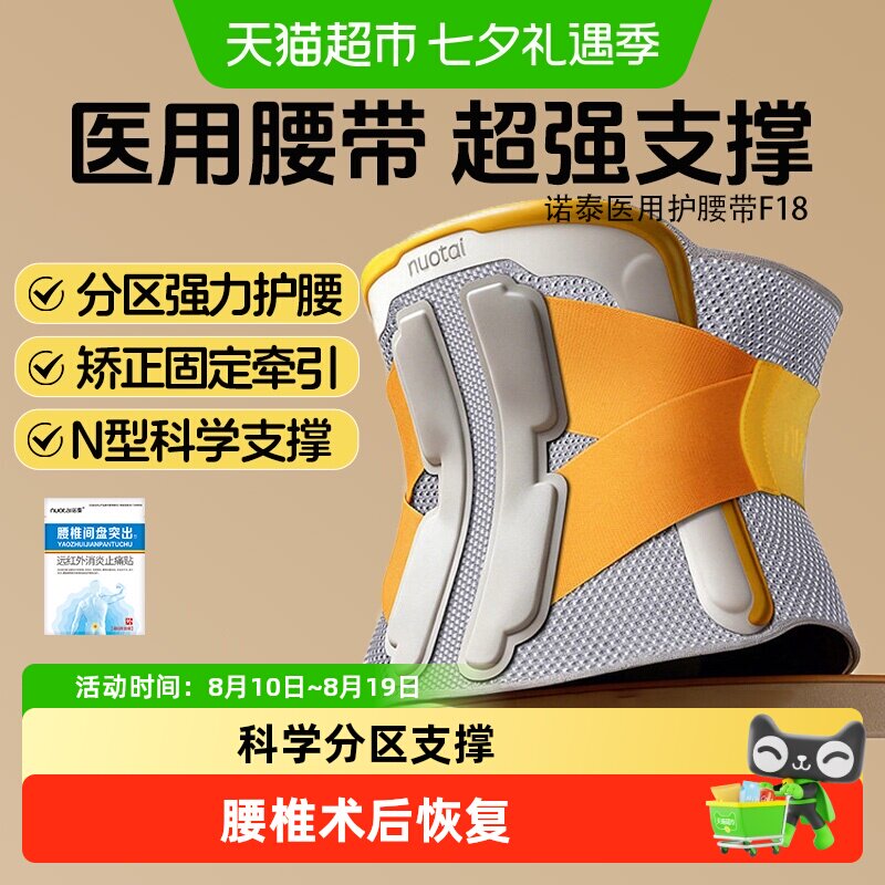 【高配版】诺泰护腰带医用腰椎间盘突出劳损腰托腰肌牵引热敷f18