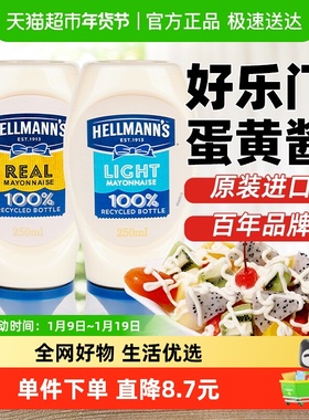 好乐门蛋黄酱美乃滋2瓶235g+251g面包三明治寿司蔬菜水果沙拉酱