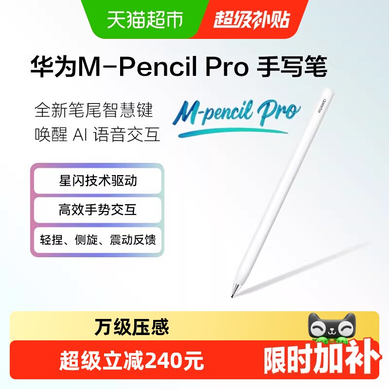 华为星闪AI手写笔亲肤涂层1盒图片