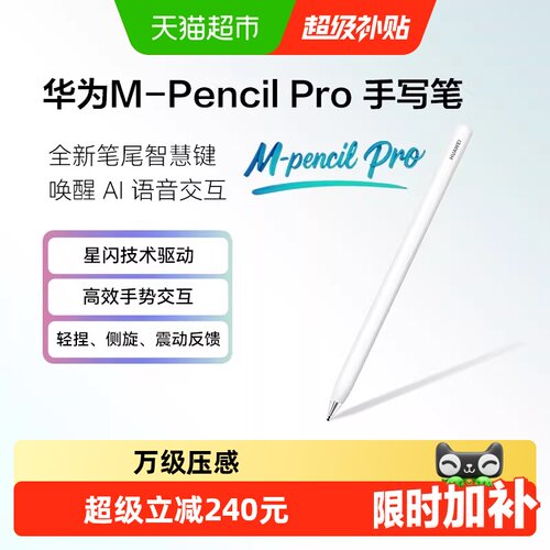 华为星闪AI手写笔亲肤涂层1盒