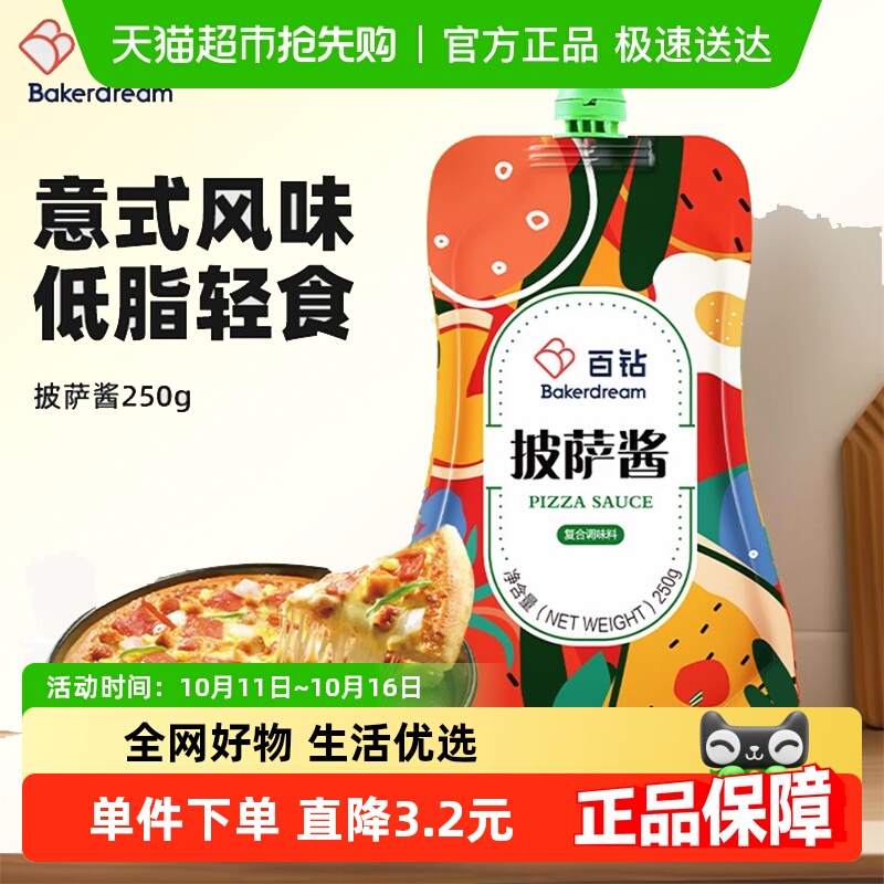 安琪百钻披萨酱250g披萨家用