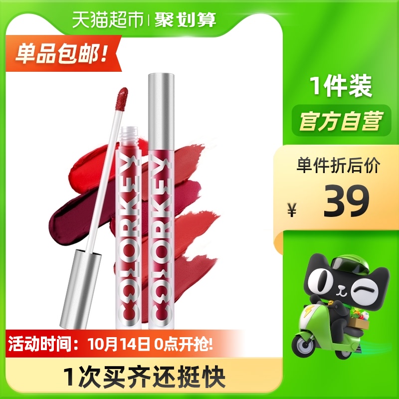 colorkey珂拉琪空气唇釉丝绒哑光雾面口红唇彩持久显白平价学生