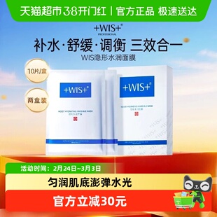 WIS隐形水润面膜20片补水保湿玻尿酸舒缓修护正品男女补水面膜