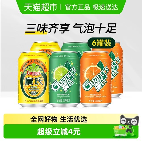 广氏0酒精菠萝啤果味汽水饮料