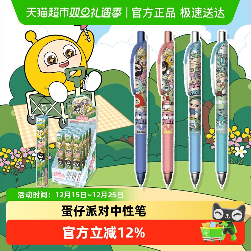 卡游按动蛋仔派对中性笔文具