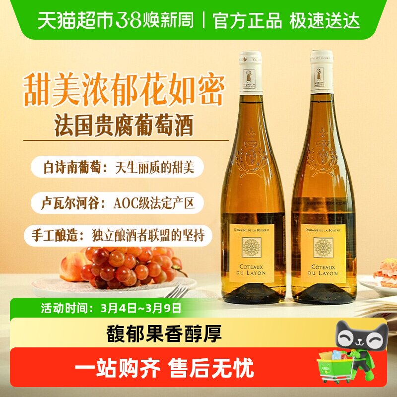 法国进口贵腐甜白葡萄酒AOC级女生微醺礼盒送礼