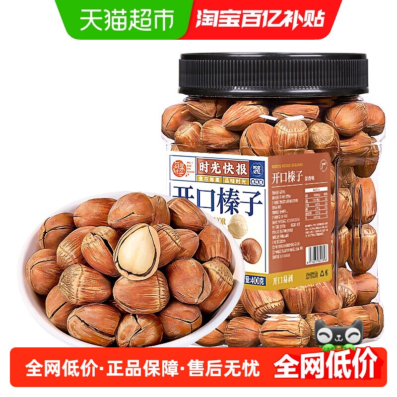 每果时光开口大榛子原味新货榛果干果仁坚果炒货孕妇年货零食特产