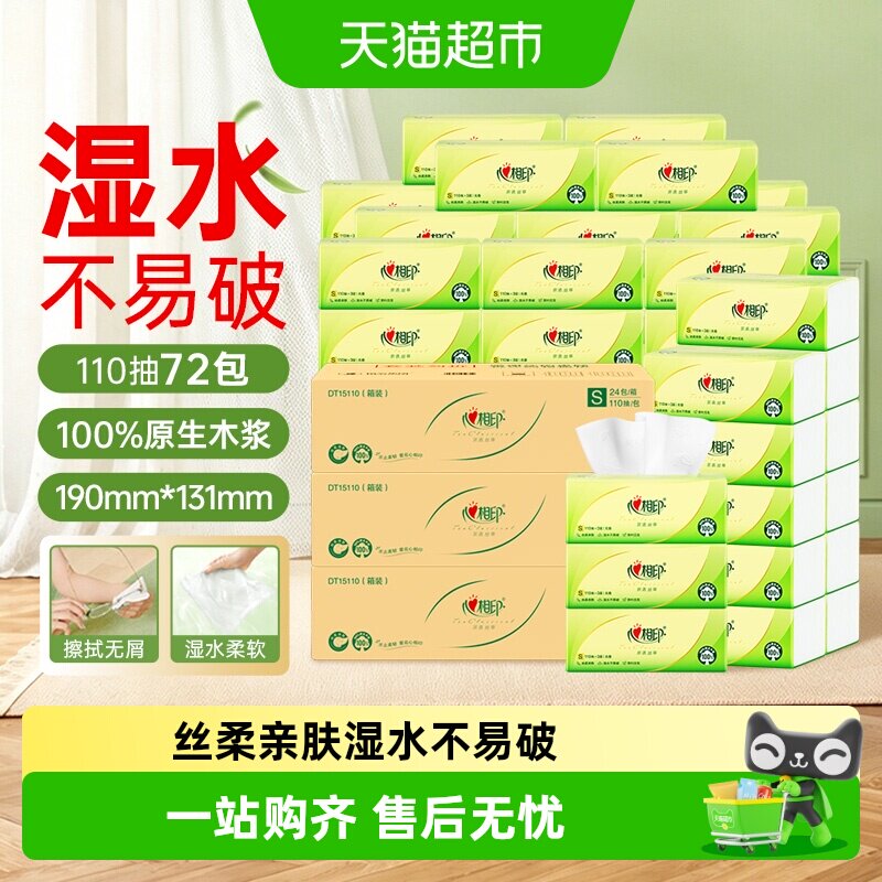 【详情领优惠】心相印茶语丝享抽纸卫生纸餐巾纸面巾纸家用实惠装 包语实拍商品图