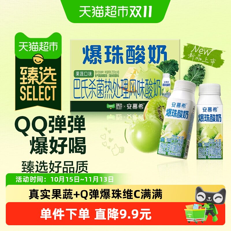 猫超臻选真实果蔬爆珠酸奶安慕希酸奶整箱礼盒装200g*8瓶7月产