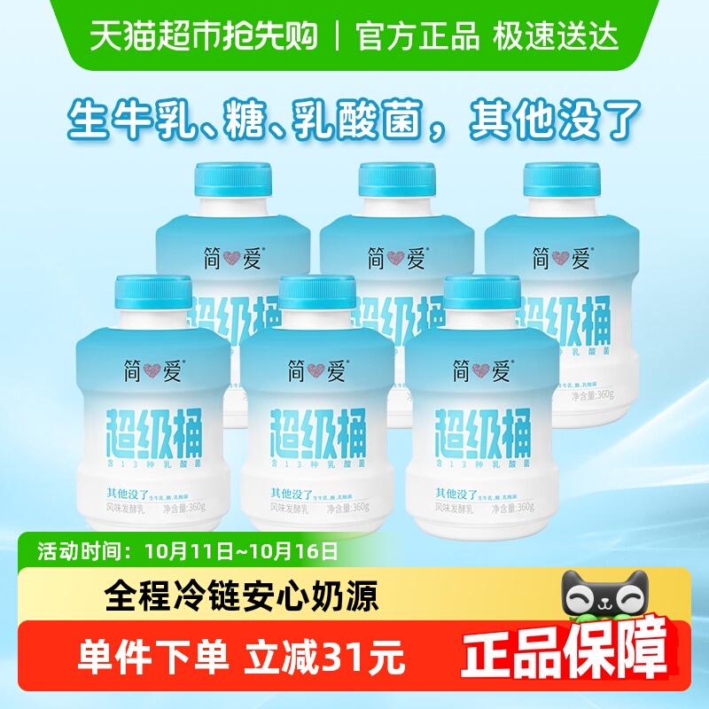 简爱超级桶低温酸奶