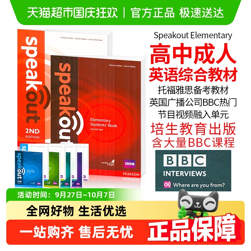第二高中成人英语综合教材