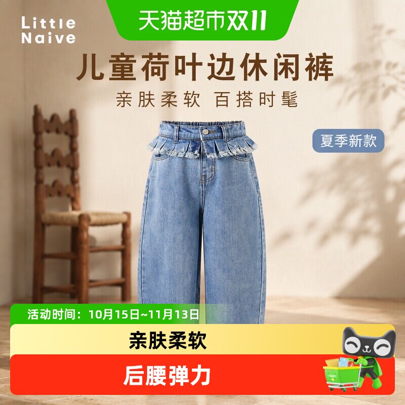 LittleNaive女童荷叶边牛仔裤
