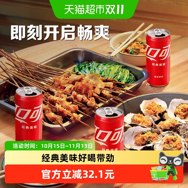 可口可乐原味畅爽270ml*24罐