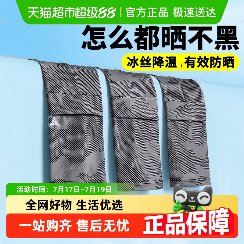 JvBV防晒袖套冰丝宽松男柔软亲肤