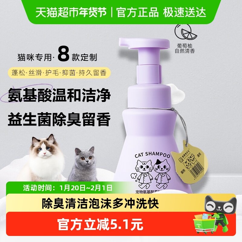 松饼与小七猫咪专用沐浴露液香波氨基酸宠物祛味留香除臭蓬松,宠物/宠物食品及用品,猫香波浴液,淘宝优惠券,粉丝福利购,淘宝优惠卷