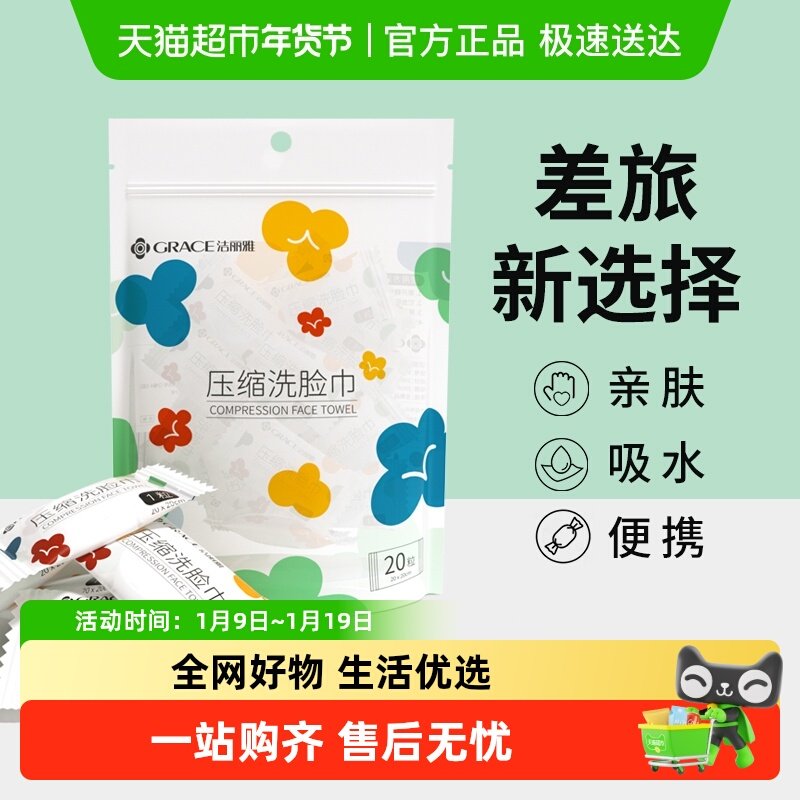 洁丽雅压缩毛巾25新款加厚加大非纯棉一次性洗脸巾旅行糖果便携式