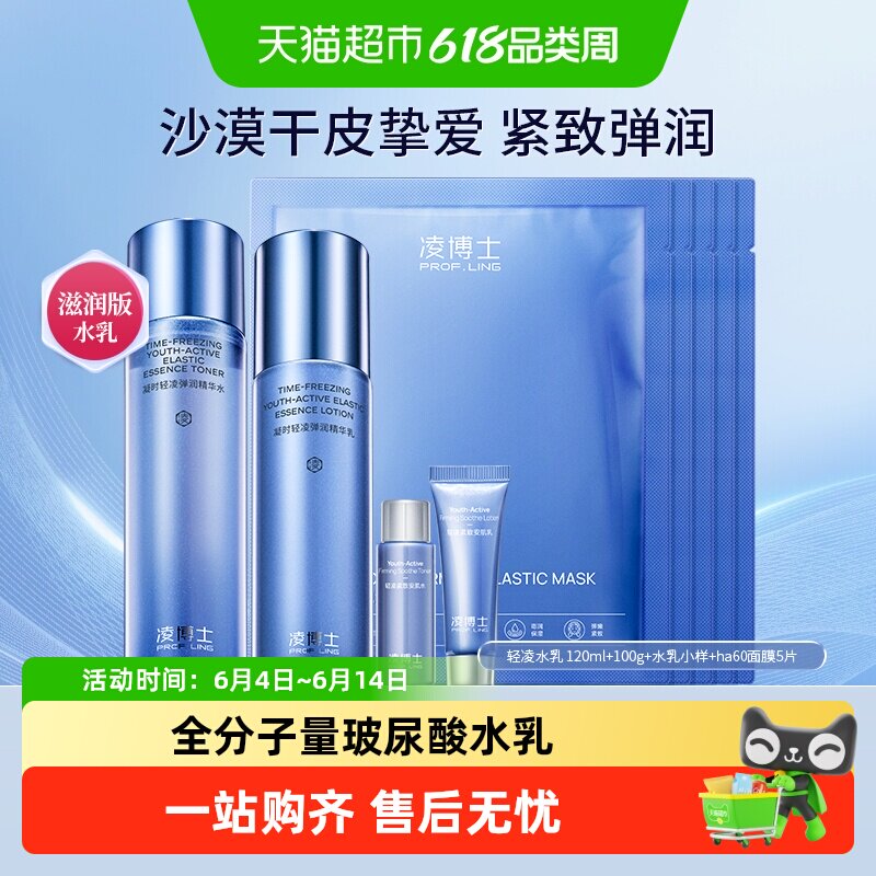 凌博士轻凌水乳紧致抗皱玻尿酸补水保湿滋润干皮秋冬护肤套装正品