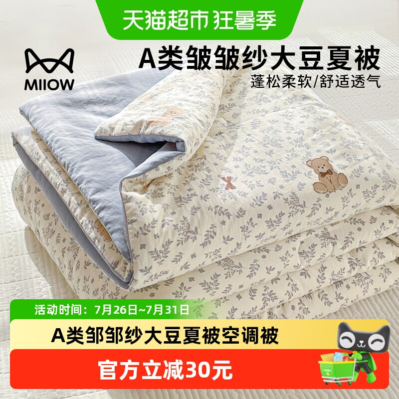 猫人A类皱皱纱大豆纤维空调被单双人夏被夏季薄被子可机洗夏凉被