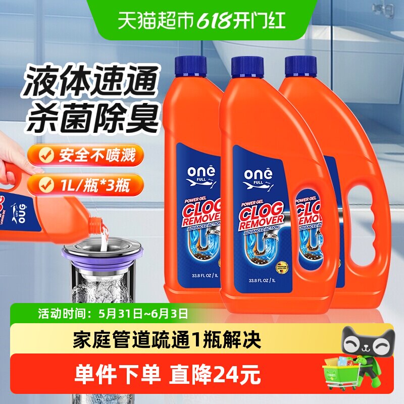 ONEFULL管道疏通啫喱1L*3瓶杀菌除臭