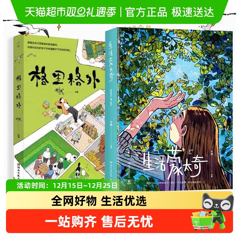 生活蒙太奇+格里格外无天然R绘著