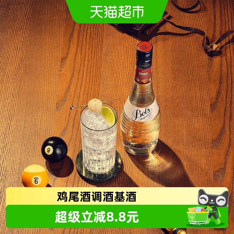 荷兰进口洋酒Bols波士荔枝味力娇酒利口酒夏日DIY鸡尾酒调酒基酒