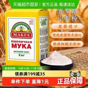 俄罗斯原装 进口马克发高筋小麦面粉2kg包子水饺多用途家用面点