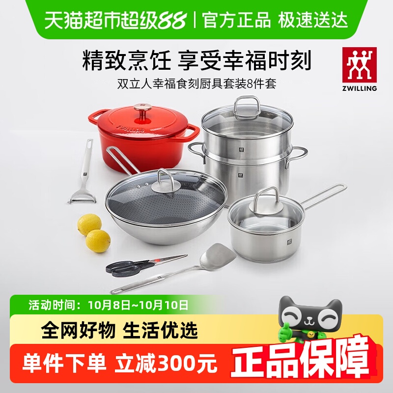 双立人锅具套装蜂窝炒锅蒸锅汤锅珐琅锅煲汤奶锅炊具锅铲家用厨具