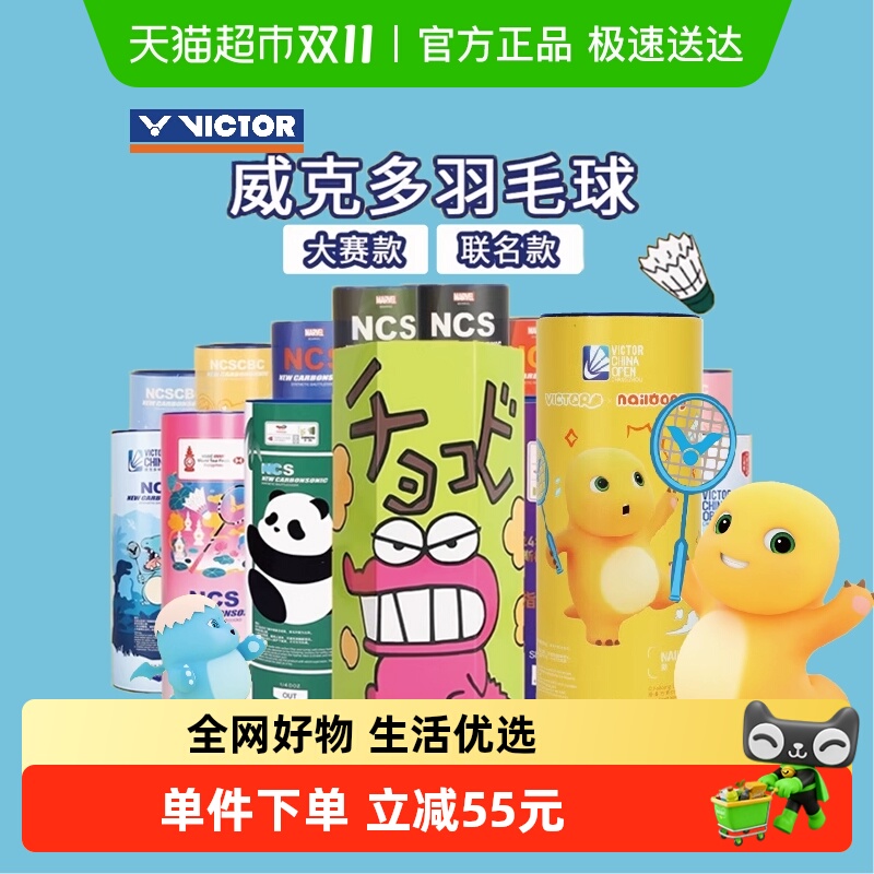 VICTOR/威克多耐打羽毛球