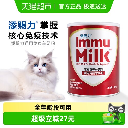 猫咪专用添赐力提升免疫力羊奶粉
