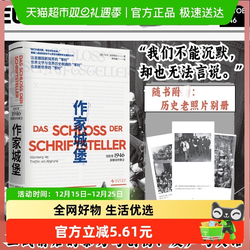 作家城堡首次聚焦纽伦堡审判