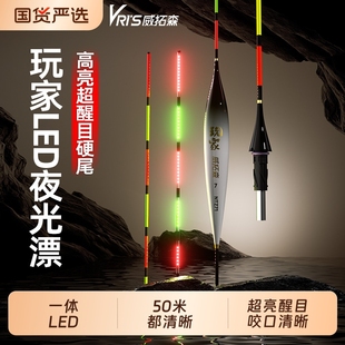 威拓森 玩家LED尾夜光漂日夜两用电子漂细硬尾浮漂一体鱼漂高灵敏