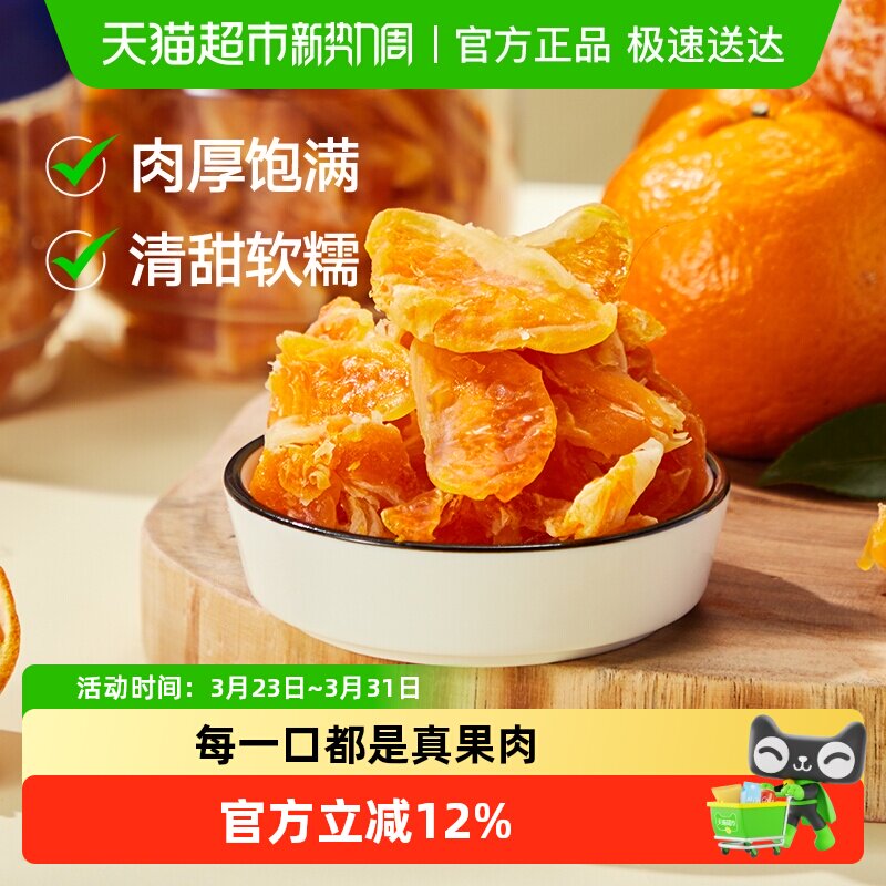 三关六码头蓝盖橘子干整瓣果脯蜜饯休闲零食罐装蜜桔子干即食罐装