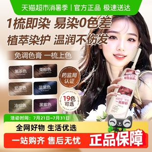 官方女男士 染发剂黑茶色泡泡天然无刺激植物纯正品 自己在家染发膏