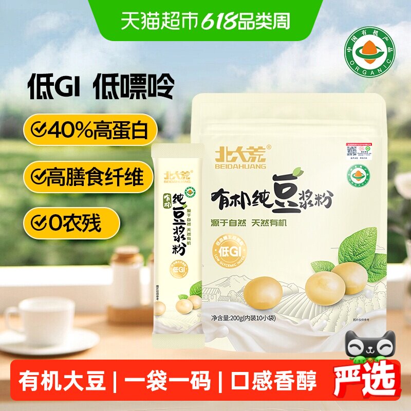 北大荒豆浆粉有机纯豆浆粉低GI低嘌呤高膳食纤维高蛋白早餐