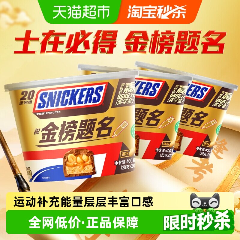 士力架花生夹心巧克力全家桶400g*3桶能量棒世界杯看球小零食糖果