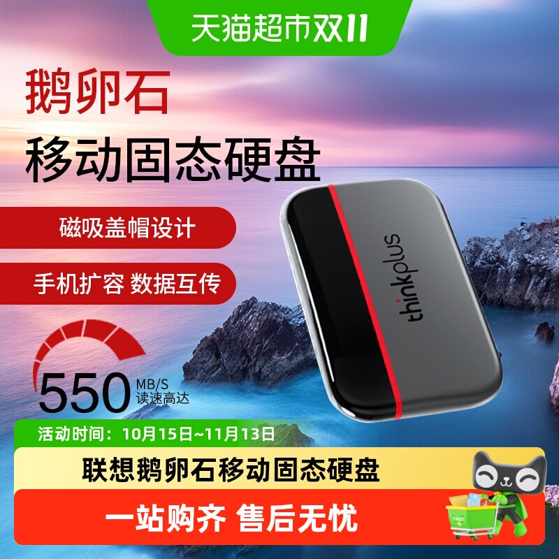 联想鹅卵石移动固态硬盘外置ssd大容量高速大容量华为手机