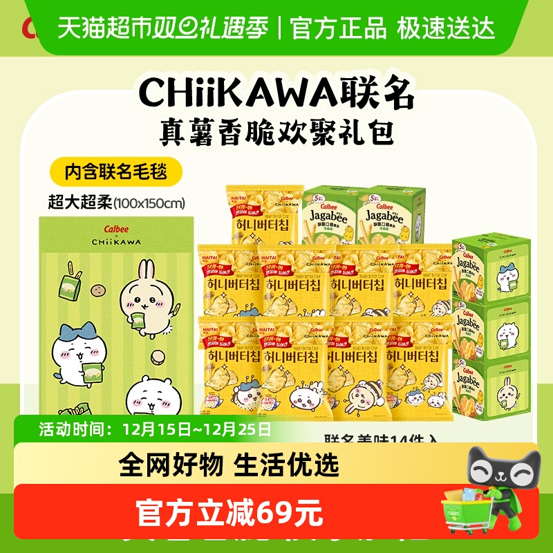 卡乐比淡盐味薯条蜂蜜黄油味薯片