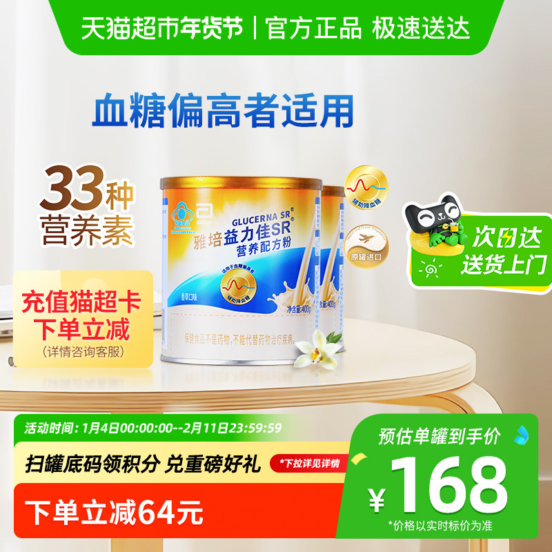 雅培益力佳SR营养辅助降血糖含蛋白质粉400g*2,保健食品/膳食营养补充食品,大豆分离蛋白/混合蛋白,淘宝优惠券,粉丝福利购,淘宝优惠卷