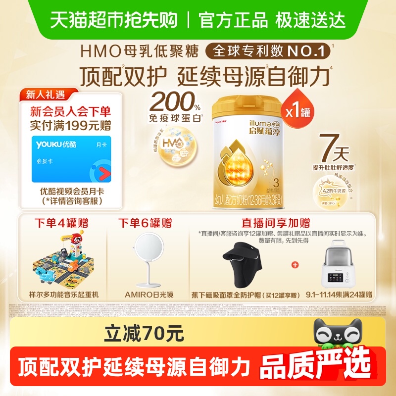 【高端旗舰】惠氏启赋蕴淳3段1-3岁婴儿配方奶粉+进口+A2奶源+HMO