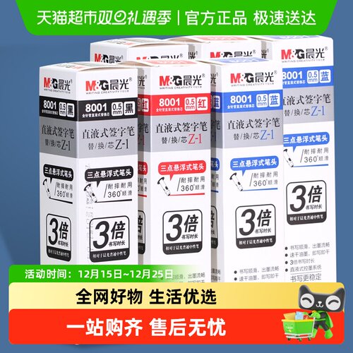 晨光直液替换芯原配黑色走珠笔