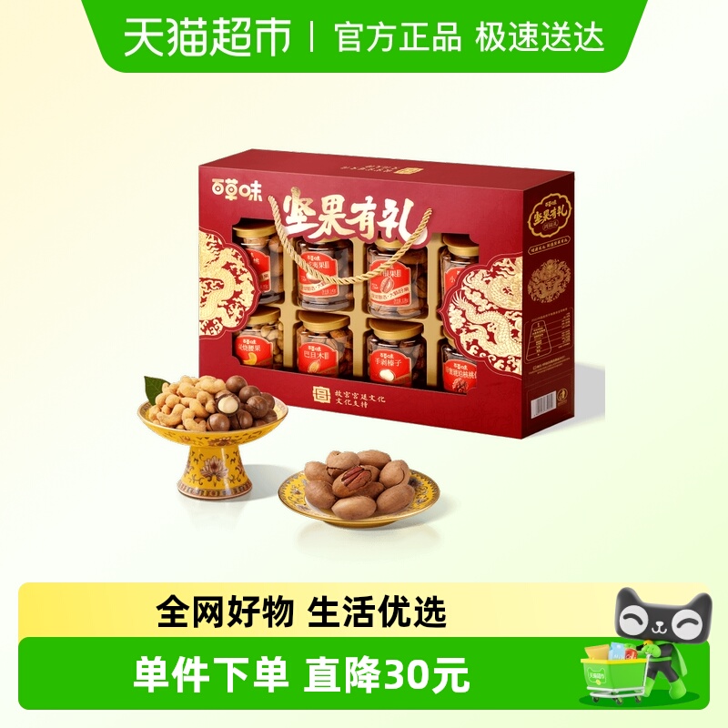 百草味罐装坚果礼盒