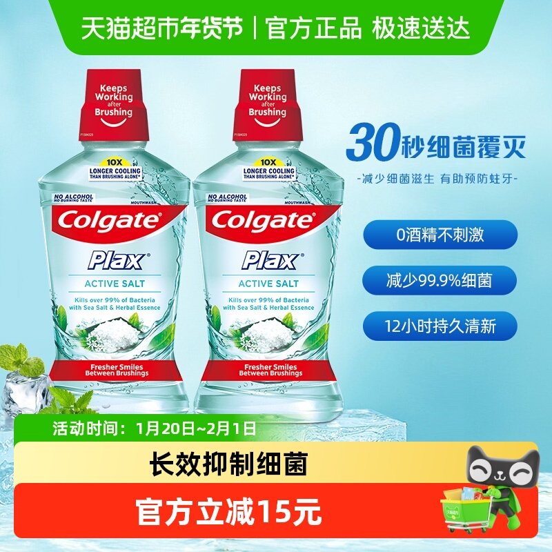 高露洁进口护龈清洁盐白漱口水减少细菌预防蛀牙清新口气,洗护清洁剂/卫生巾/纸/香薰,漱口水,淘宝优惠券,粉丝福利购,淘宝优惠卷